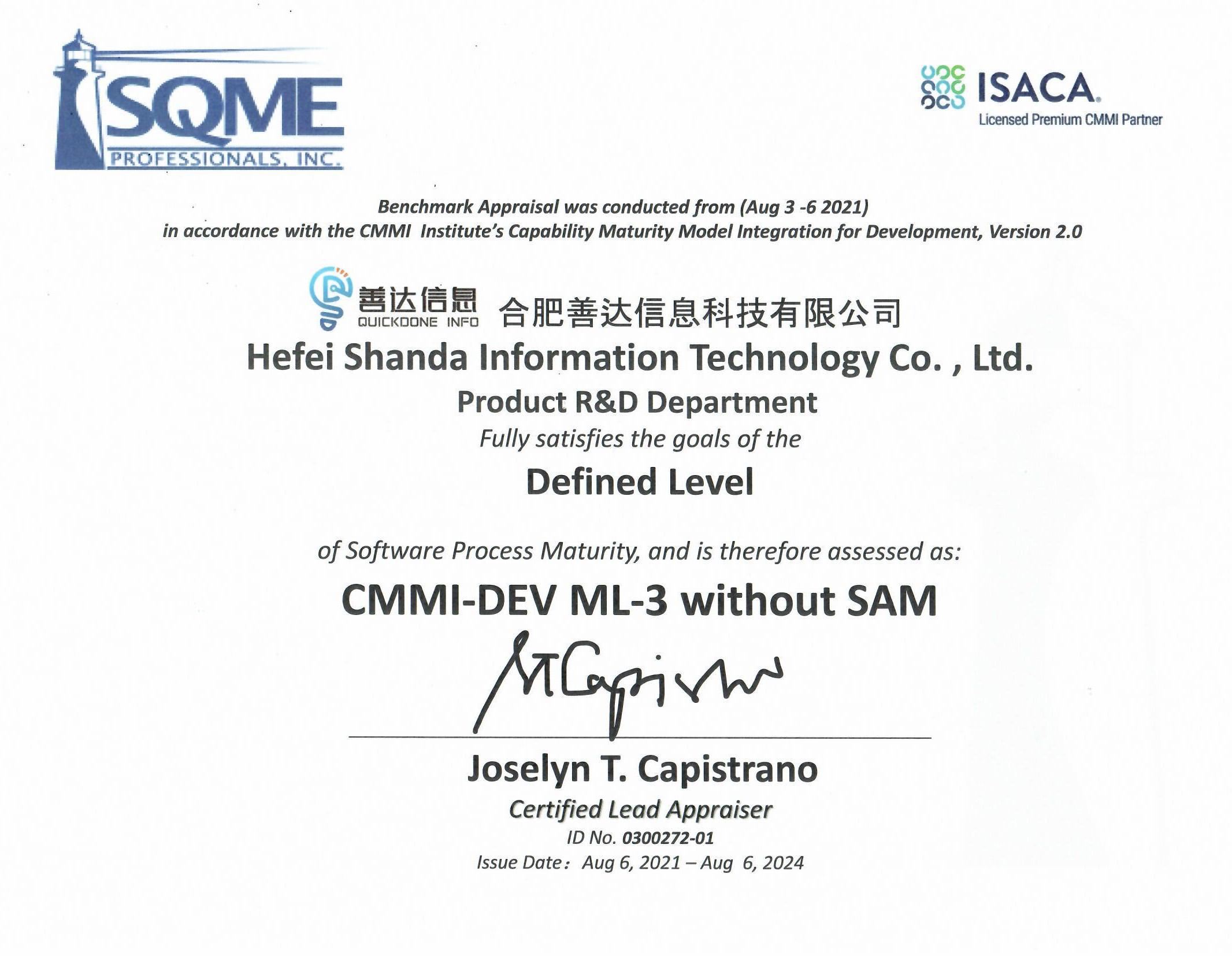 CMMI三级认证